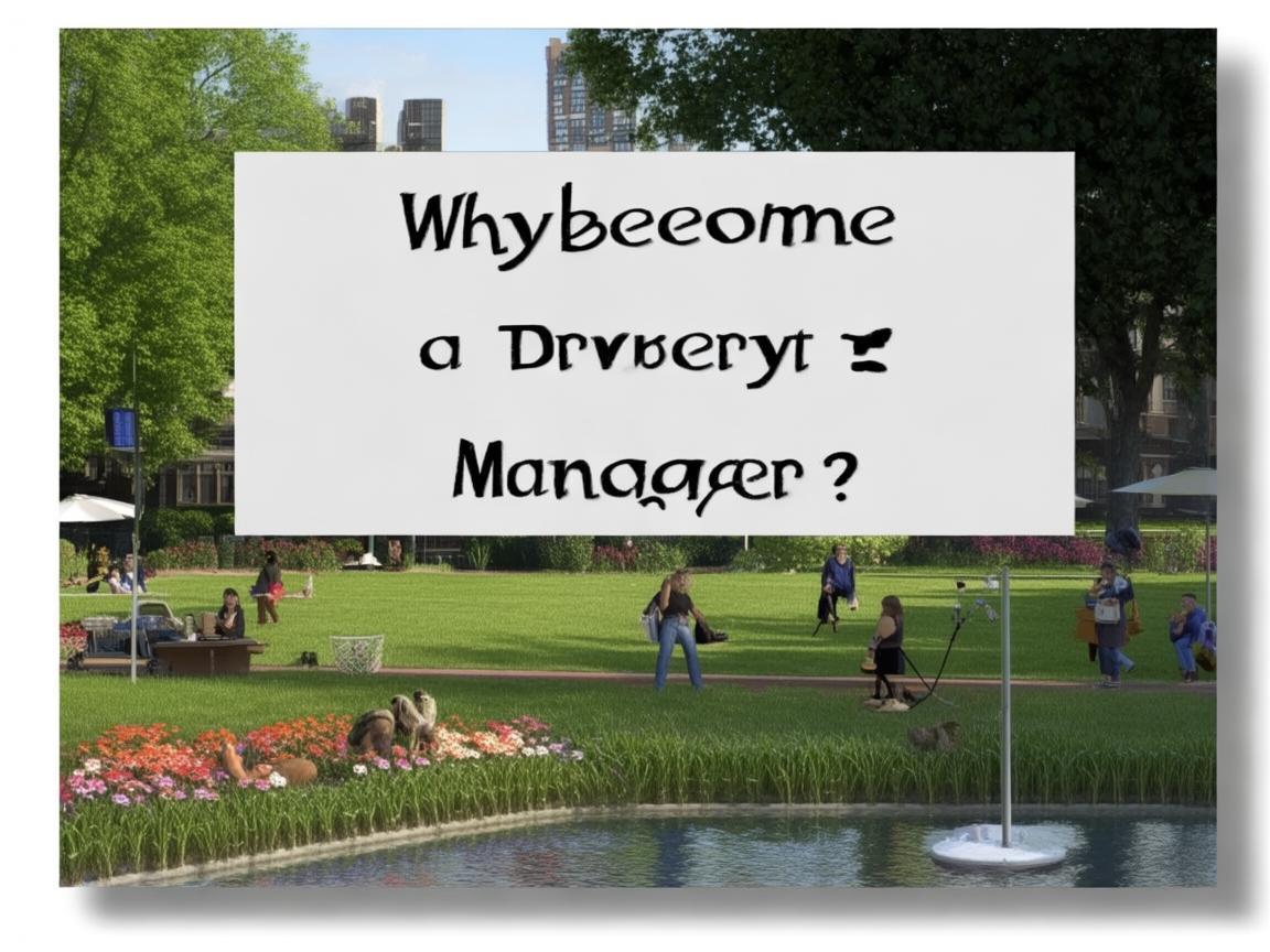 为什么要考物业管理员? 为什么要考物业管理员?